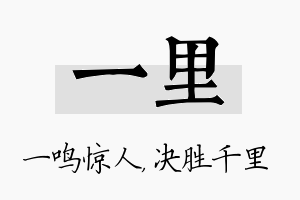 一里名字的寓意及含义