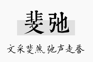 斐弛名字的寓意及含义