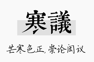 寒议名字的寓意及含义