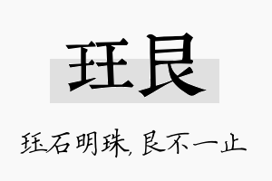 珏艮名字的寓意及含义