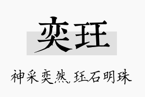 奕珏名字的寓意及含义