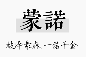 蒙诺名字的寓意及含义