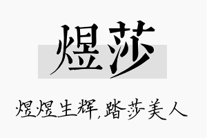 煜莎名字的寓意及含义