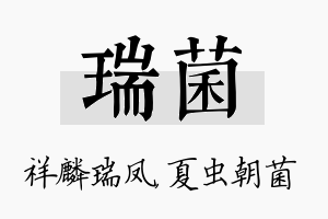 瑞菌名字的寓意及含义