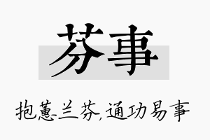 芬事名字的寓意及含义