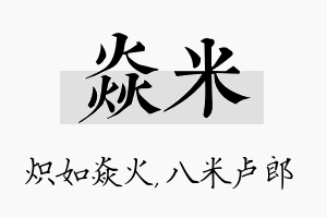 焱米名字的寓意及含义