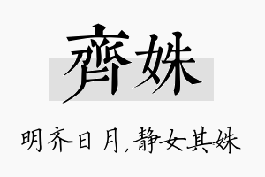 齐姝名字的寓意及含义