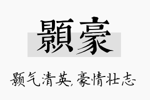 颢豪名字的寓意及含义