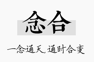 念合名字的寓意及含义