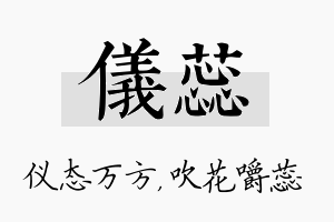 仪蕊名字的寓意及含义