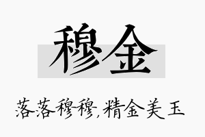 穆金名字的寓意及含义