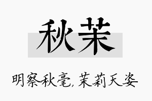 秋茉名字的寓意及含义