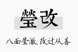 莹改名字的寓意及含义