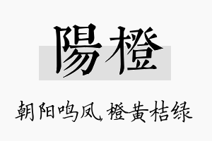 阳橙名字的寓意及含义