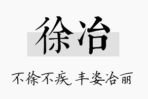 徐冶名字的寓意及含义