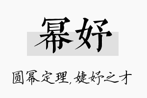 幂妤名字的寓意及含义