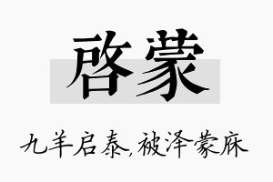 启蒙名字的寓意及含义