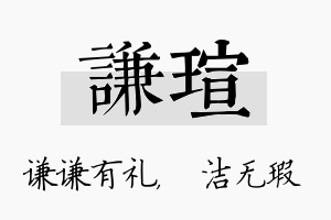 谦瑄名字的寓意及含义