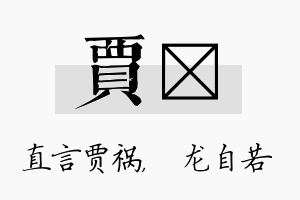 贾洺名字的寓意及含义