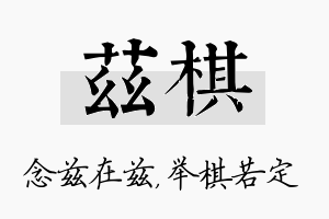 兹棋名字的寓意及含义