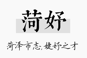 菏妤名字的寓意及含义