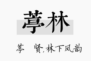 葶林名字的寓意及含义