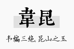 韦昆名字的寓意及含义