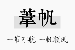 苇帆名字的寓意及含义