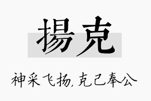 扬克名字的寓意及含义