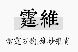 霆维名字的寓意及含义