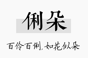 俐朵名字的寓意及含义