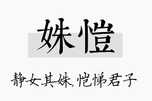 姝恺名字的寓意及含义