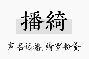 播绮名字的寓意及含义