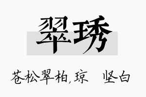 翠琇名字的寓意及含义