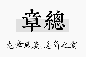 章总名字的寓意及含义