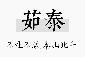 茹泰名字的寓意及含义