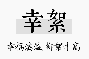 幸絮名字的寓意及含义