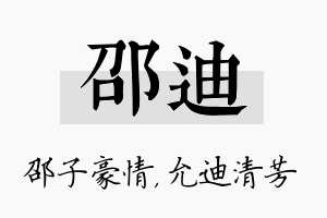 邵迪名字的寓意及含义