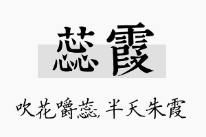 蕊霞名字的寓意及含义