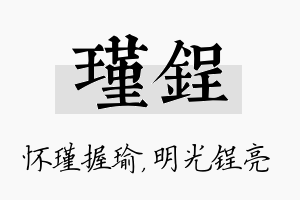 瑾锃名字的寓意及含义