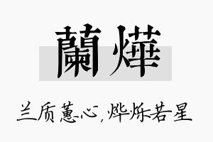 兰烨名字的寓意及含义