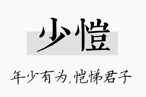 少恺名字的寓意及含义