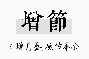 增节名字的寓意及含义