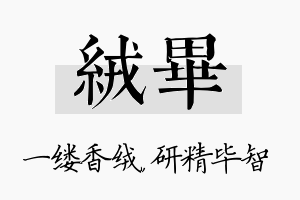 绒毕名字的寓意及含义