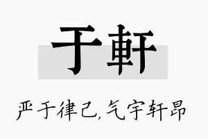 于轩名字的寓意及含义