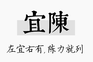 宜陈名字的寓意及含义