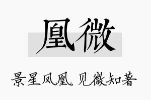 凰微名字的寓意及含义