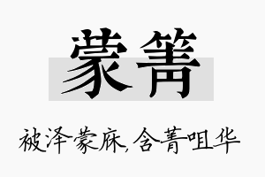 蒙箐名字的寓意及含义