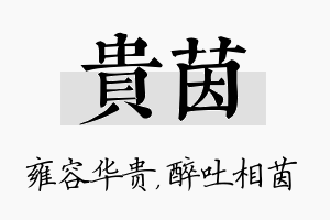 贵茵名字的寓意及含义