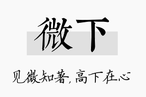 微下名字的寓意及含义